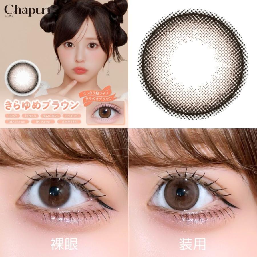 公式 4箱 シャプン カラコン ワンデー 度あり 15mm 回らない水光カラコン 齊藤なぎさ 人気 カラーコンタクト 1day 高含水 低含水 度なし 10枚 ずるモテベージュ | ブランド登録なし | 16