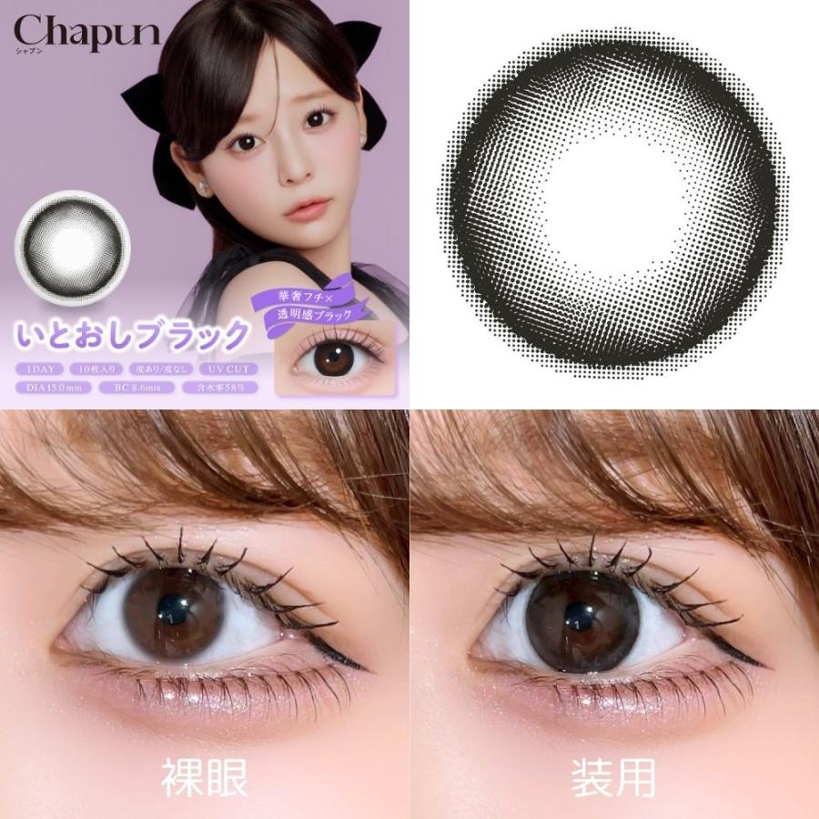 公式 4箱 シャプン カラコン ワンデー 度あり 15mm 回らない水光カラコン 齊藤なぎさ 人気 カラーコンタクト 1day 高含水 低含水 度なし 10枚 ずるモテベージュ | ブランド登録なし | 17