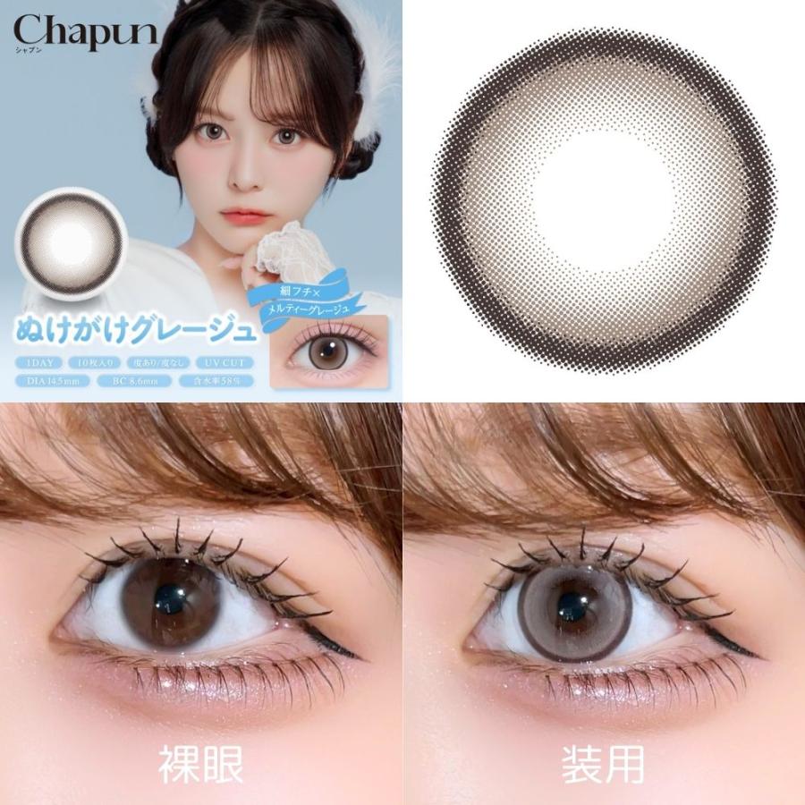 公式 4箱 シャプン カラコン ワンデー 度あり 15mm 回らない水光カラコン 齊藤なぎさ 人気 カラーコンタクト 1day 高含水 低含水 度なし 10枚 ずるモテベージュ | ブランド登録なし | 18