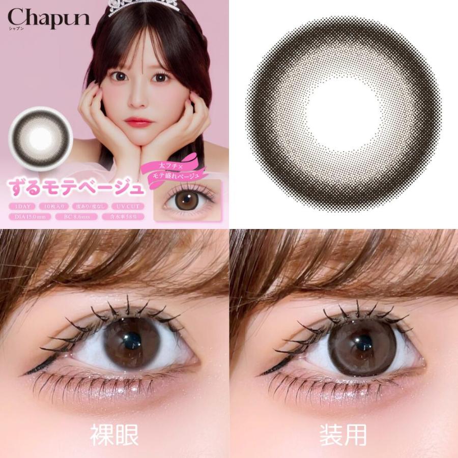 シャプン カラコン ワンデー 度あり 回らない 水光カラコン グレー