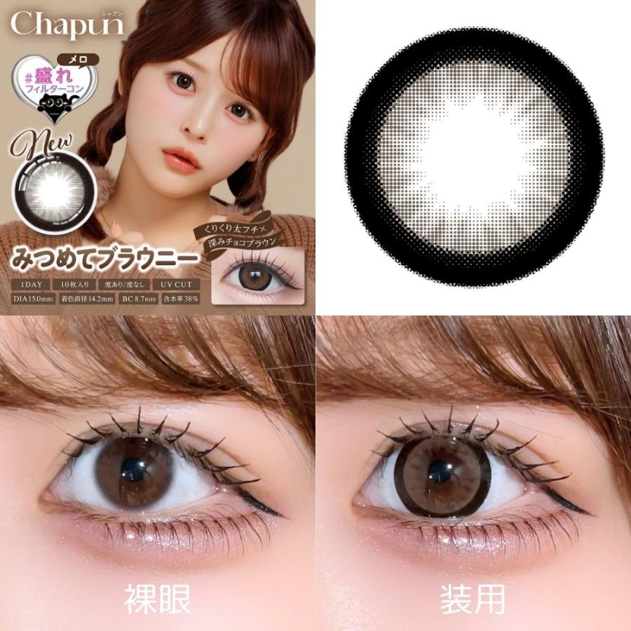 公式 シャプン カラコン ワンデー 度あり 15mm 回らない 水光カラコン 齊藤なぎさ 人気 軸固定 カラーコンタクト 1day UVカット 度なし 10枚 ずるモテベージュ | ブランド登録なし | 18