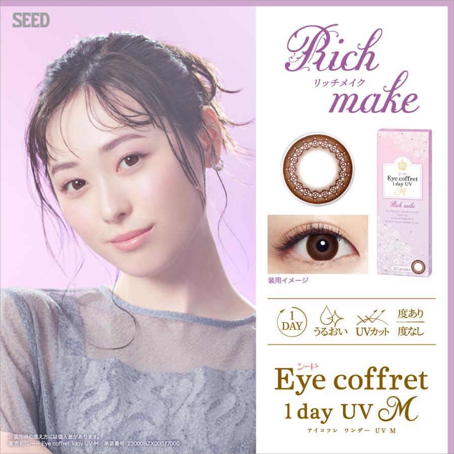 EYE coffret 1day UV M(アイコフレ ワンデー ユーブイ エム)[14.0mm/14.2mm/1day/10枚]｜lilyanna｜13