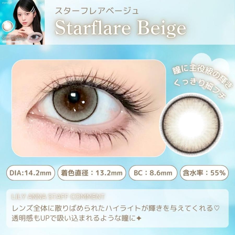 eyestar アイスター カラコン ワンデー ナヨン TWICE NAYEON