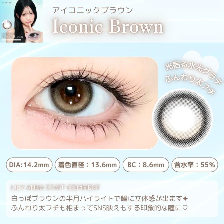 eyestar アイスター カラコン ワンデー ナヨン TWICE NAYEON