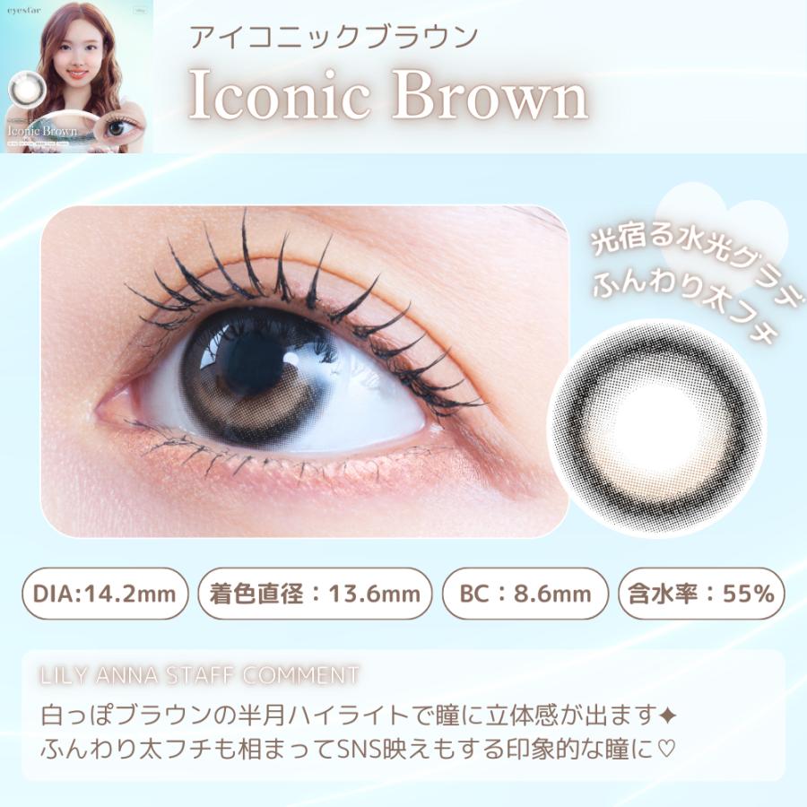 eyestar アイスター カラコン ワンデー ナヨン TWICE NAYEON ナチュラル 透明感 水光 韓国 ブラウン グレー フチ  UVカット 高含水 | ブランド登録なし | 15