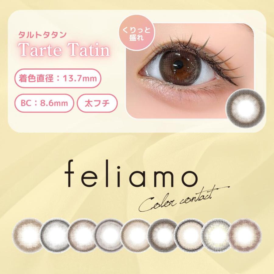 feliamo（フェリアモ） 公式 2箱 マンスリー カラコン 1ヶ月 度あり 2