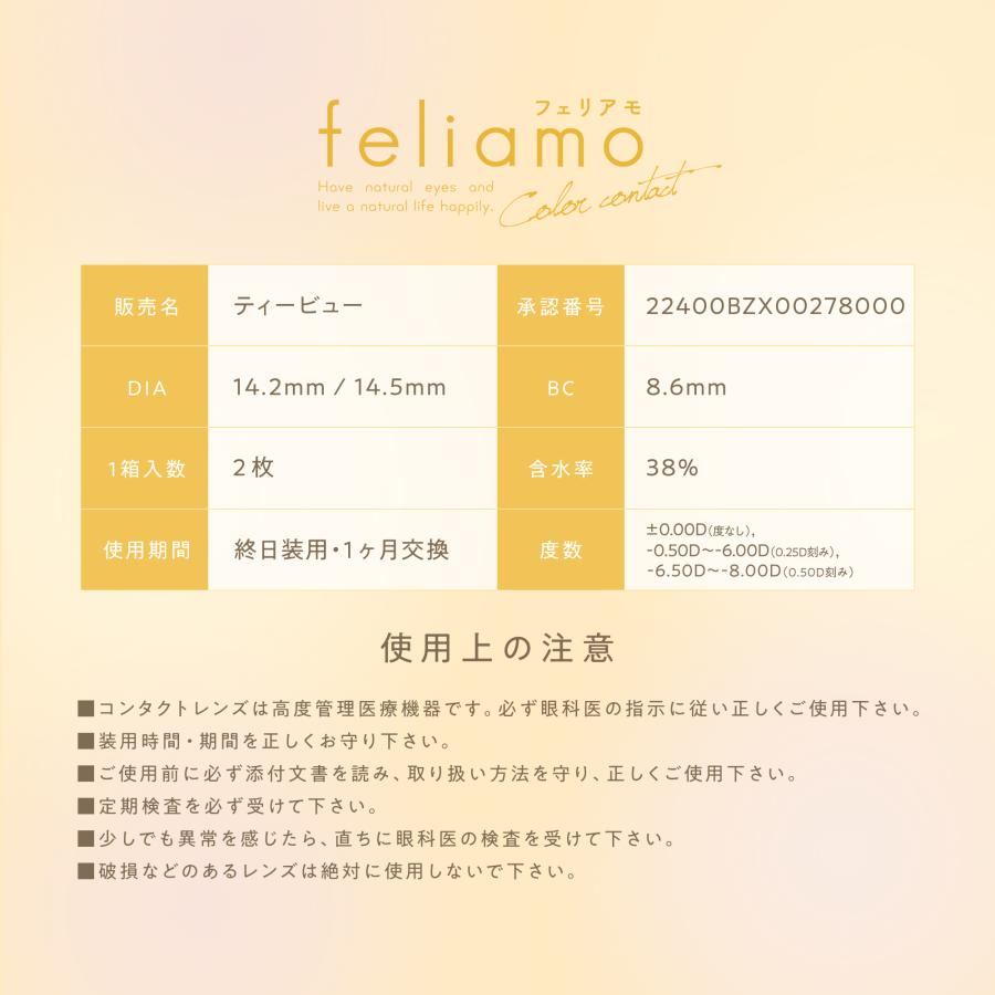feliamo（フェリアモ） 公式 2箱 マンスリー カラコン 1ヶ月 度あり 2