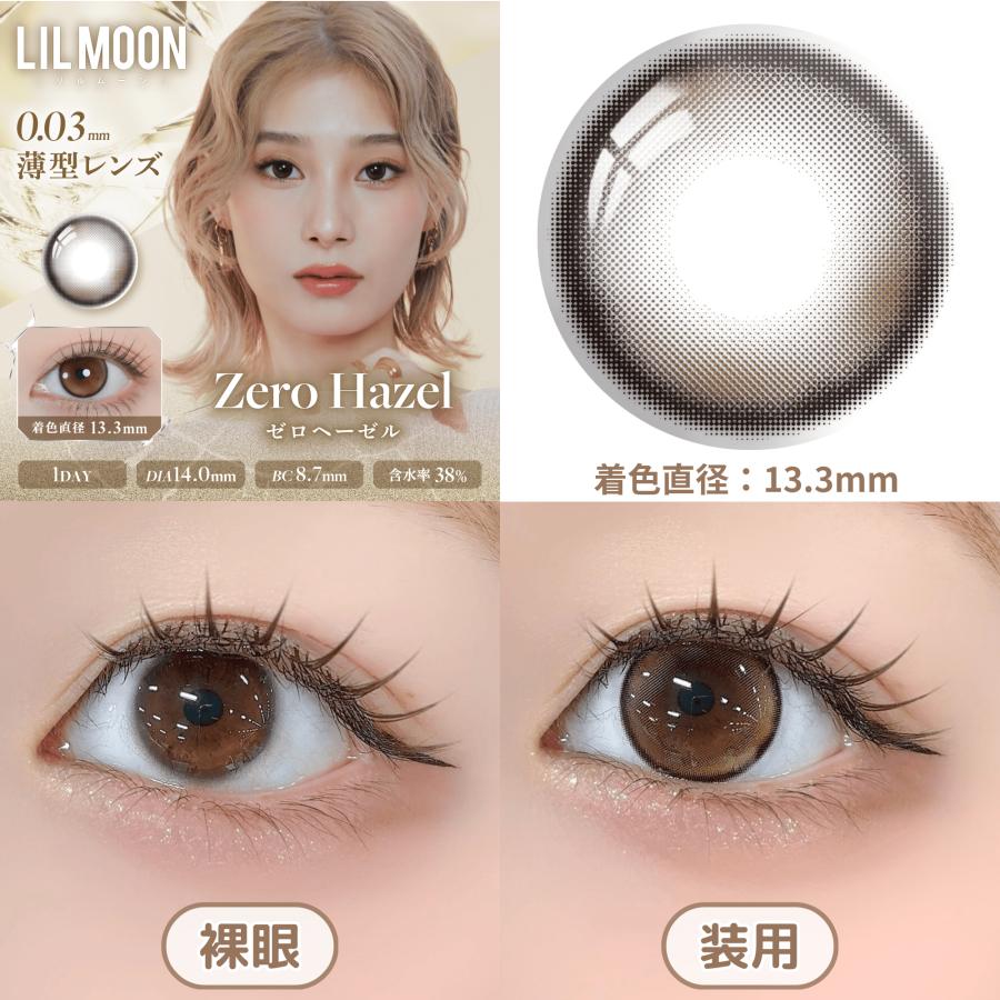 LILMOON（リルムーン） カラコン お試し ワンデー 度あり 2箱 0.03ゼロ