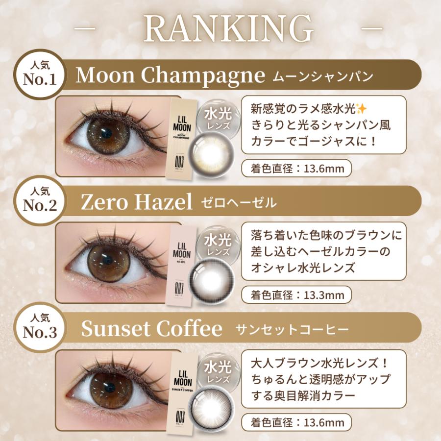 LILMOON（リルムーン） 0.03ゼロシリーズ ワンデー 2箱 水光カラコン