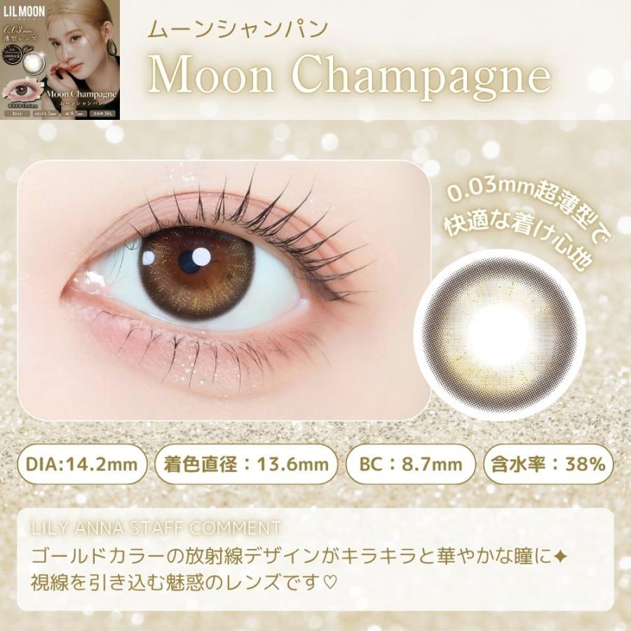 LILMOON（リルムーン） 0.03ゼロシリーズ ワンデー 水光カラコン 度