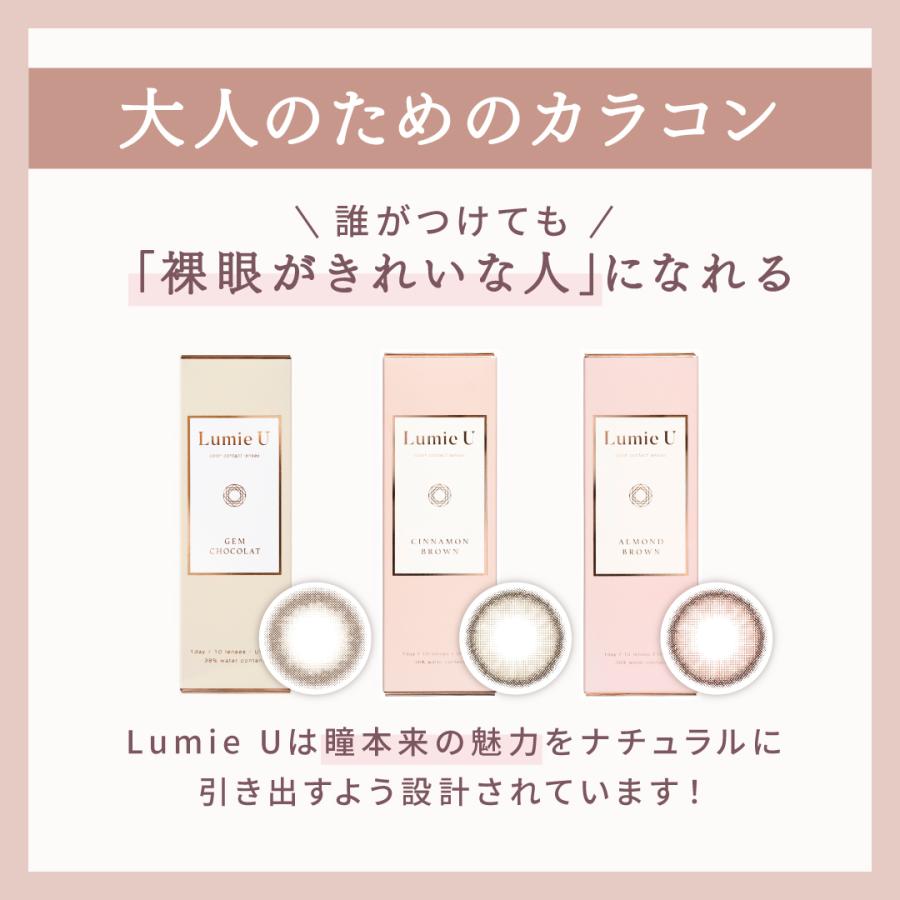 Lumie U 2箱 ルミエユー カラコン ワンデー 度あり 石井美保