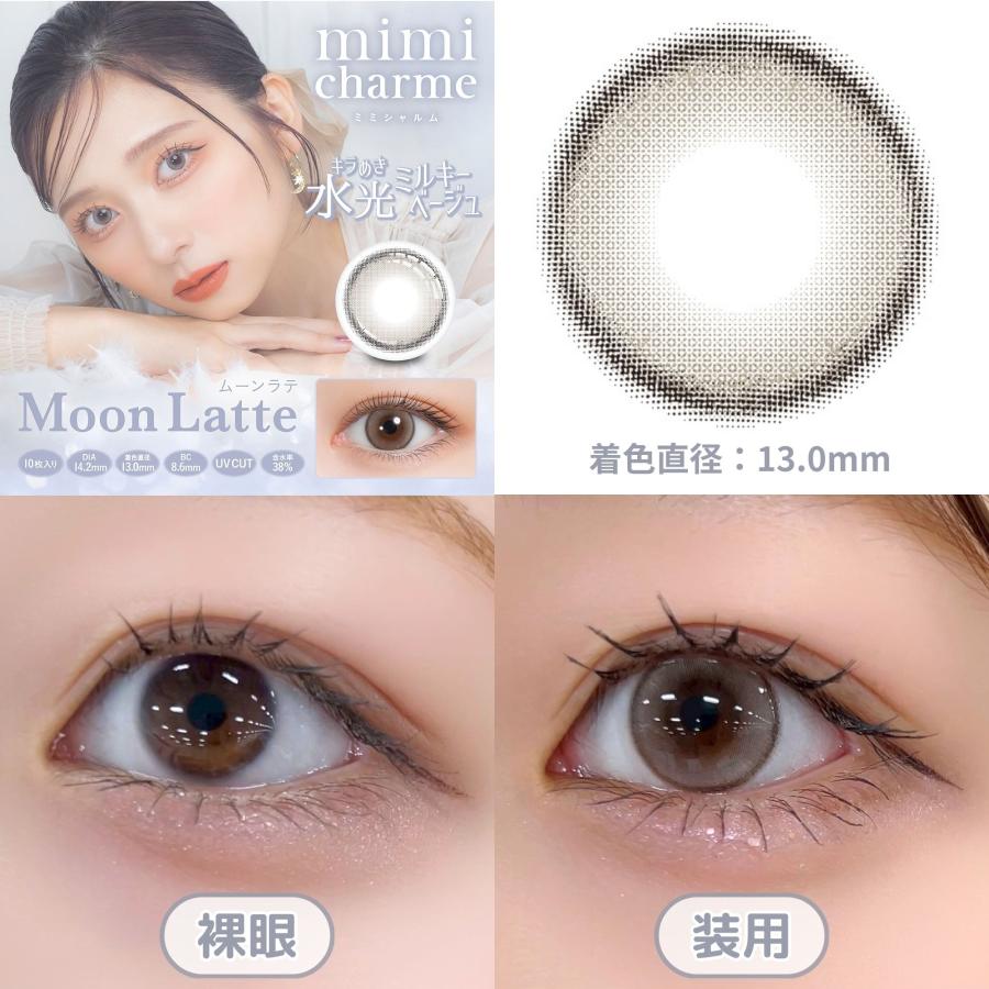 2箱 ミミシャルム カラコン ワンデー ななこ 水光カラコン mimi charme nanako 14.2mm 透明感 UVカット ブラウン ベージュ 1day 10枚入り | ブランド登録なし | 08
