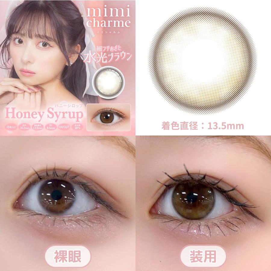 2箱 ミミシャルム カラコン ワンデー ななこ 水光カラコン mimi charme nanako 14.2mm 透明感 UVカット ブラウン ベージュ 1day 10枚入り | ブランド登録なし | 10