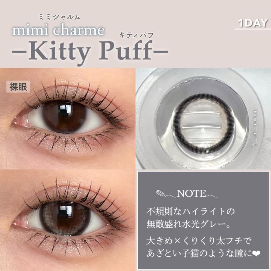 2箱 ミミシャルム カラコン ワンデー ななこ 水光カラコン mimi charme nanako 14.2mm 透明感 UVカット ブラウン ベージュ 1day 10枚入り | ブランド登録なし | 07