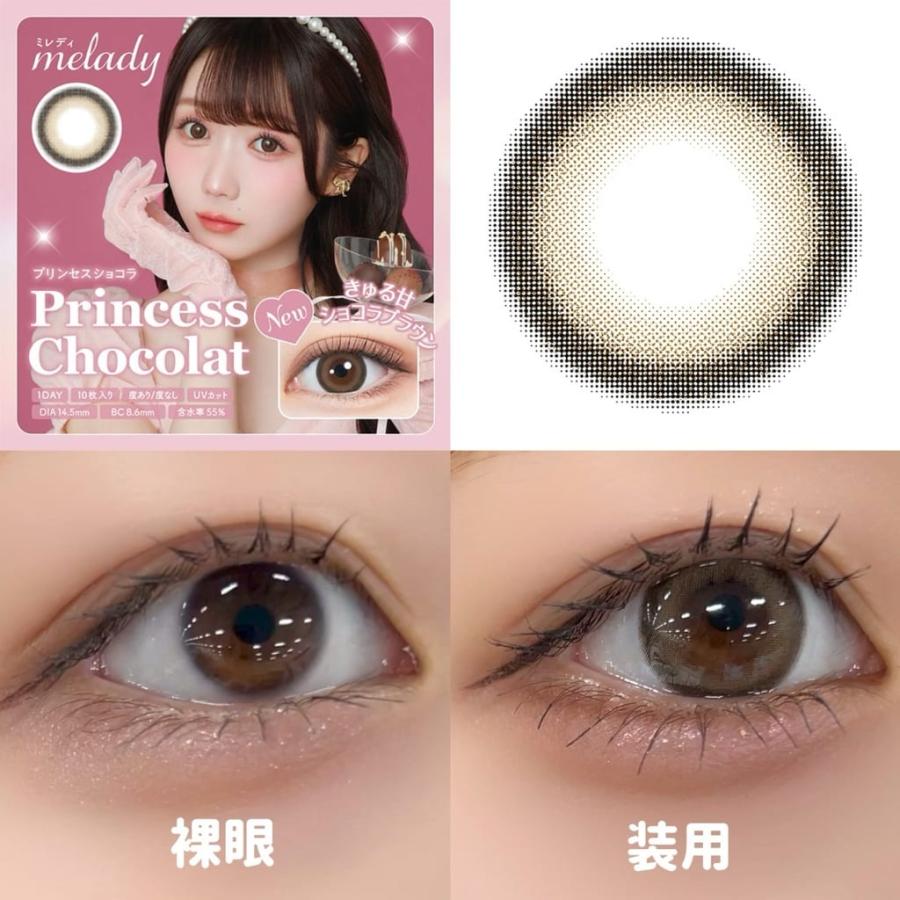 【5のつく日限定】20％OFFクーポン配布中！2箱 ミレディ カラコン ワンデー 度あり melady 水光カラコン みりにゃ 大谷映美里 カラーコンタクト 度なし |  | 03