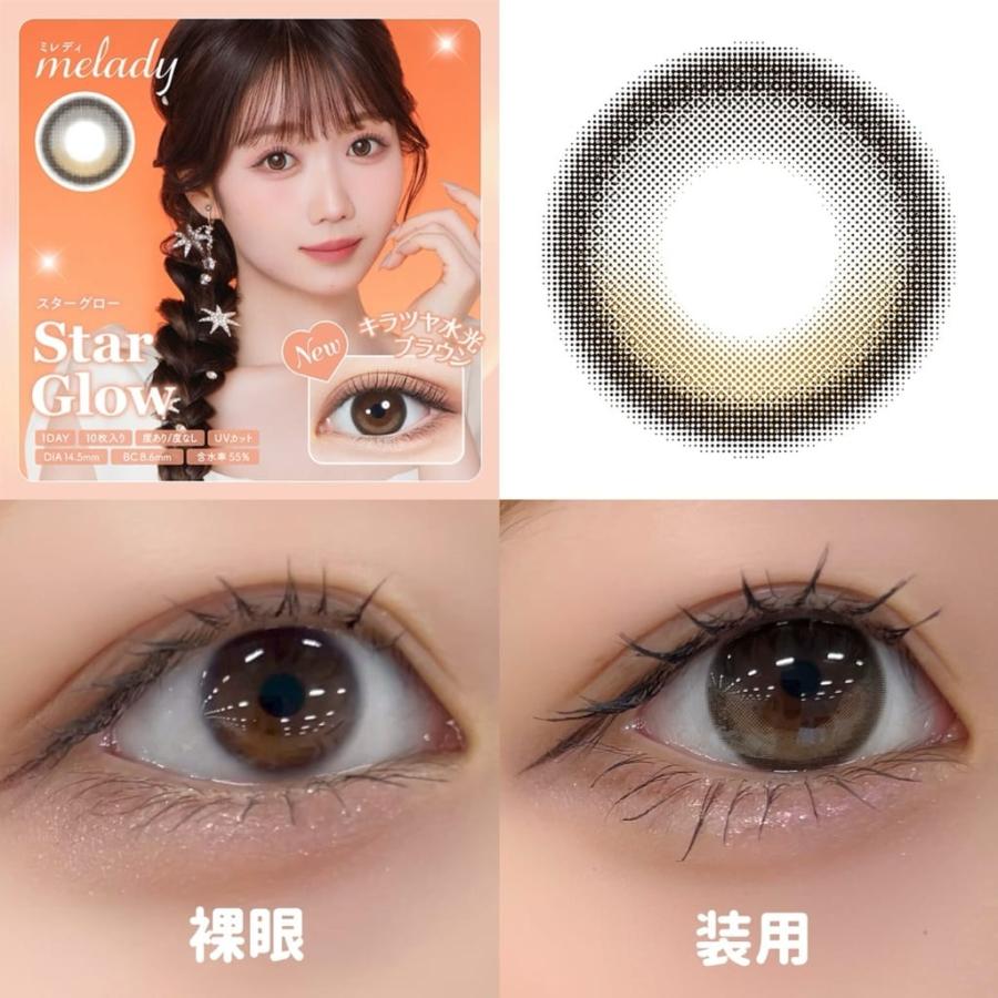 【5のつく日限定】20％OFFクーポン配布中！2箱 ミレディ カラコン ワンデー 度あり melady 水光カラコン みりにゃ 大谷映美里 カラーコンタクト 度なし |  | 05