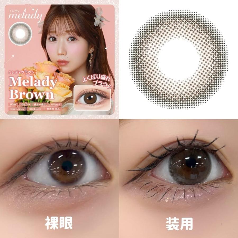 【5のつく日限定】20％OFFクーポン配布中！2箱 ミレディ カラコン ワンデー 度あり melady 水光カラコン みりにゃ 大谷映美里 カラーコンタクト 度なし |  | 07