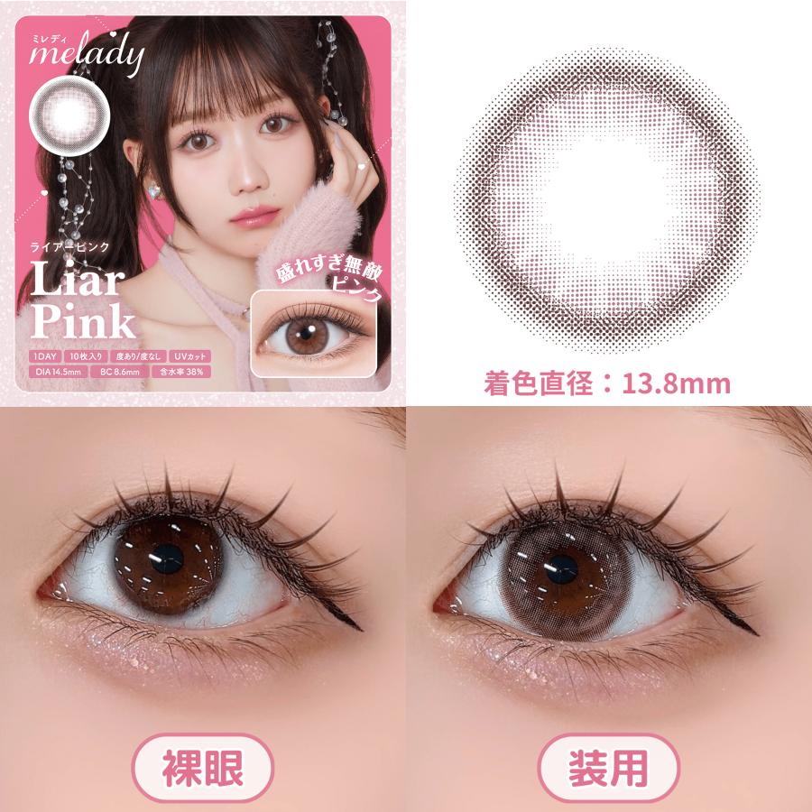 2箱 ミレディ カラコン ワンデー 度あり melady 水光カラコン みりにゃ