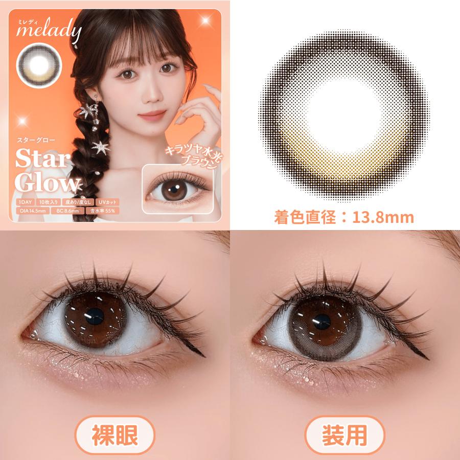 エムディア3点セット 3箱 ミレディ カラコン ワンデー 度あり melady 水光カラコン みりにゃ