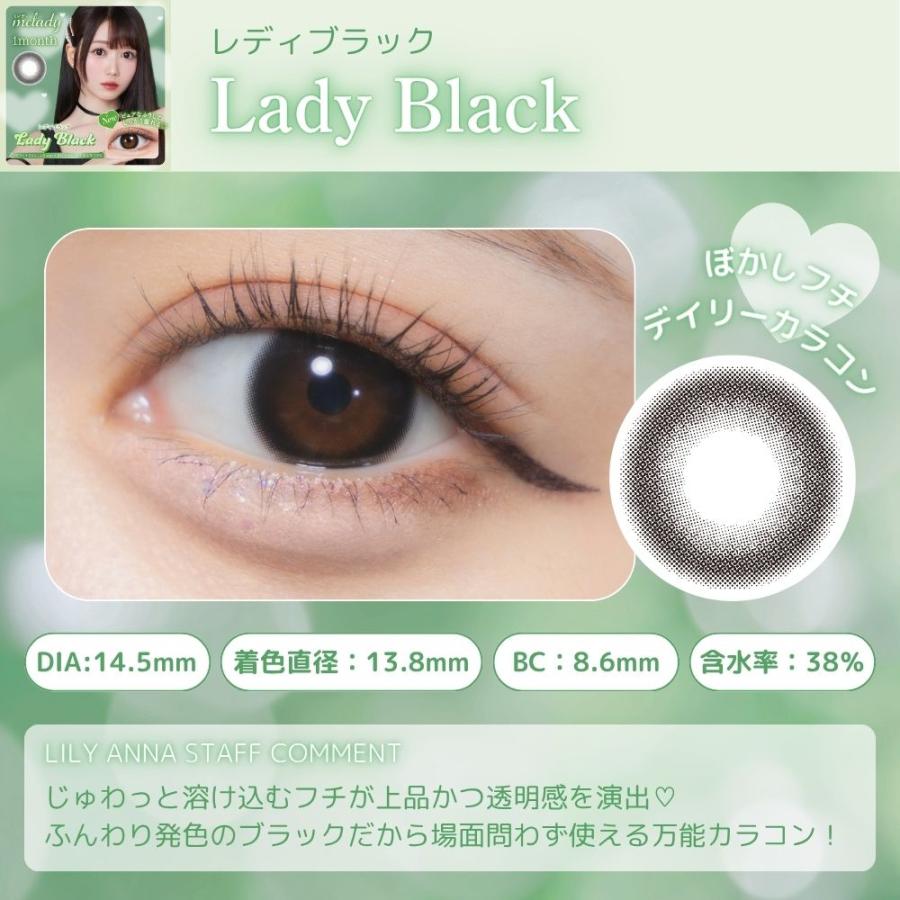公式 ミレディ マンスリー カラコン 1ヶ月 度あり melady 大谷映美里