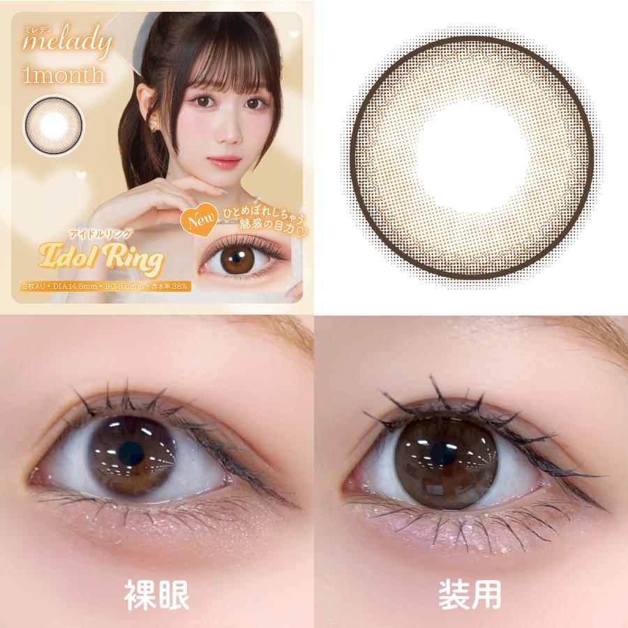 【miladyページ】0W1リフィル✖️3 公式 ミレディ マンスリー カラコン 1ヶ月 度あり melady 大谷映美里