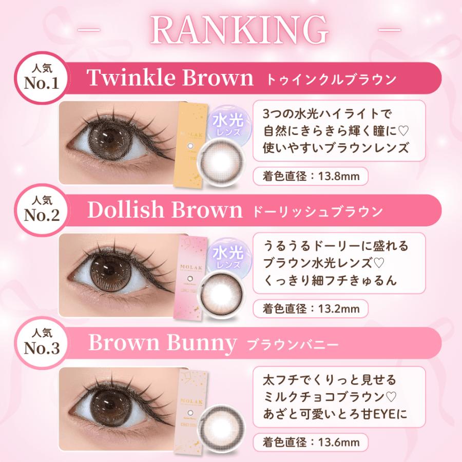 MOLAK（モラク） 公式 カラコン ワンデー 度あり 人気 水光カラコン