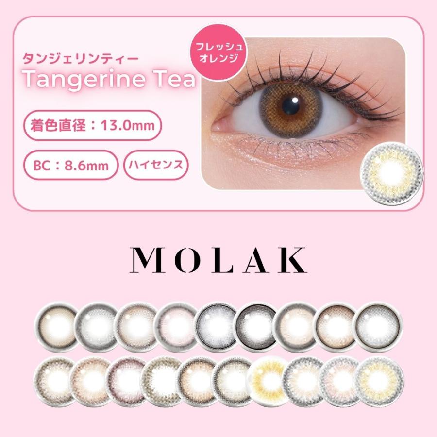MOLAK（モラク） 【5のつく日限定】20％OFFクーポン配布中！公式 2箱