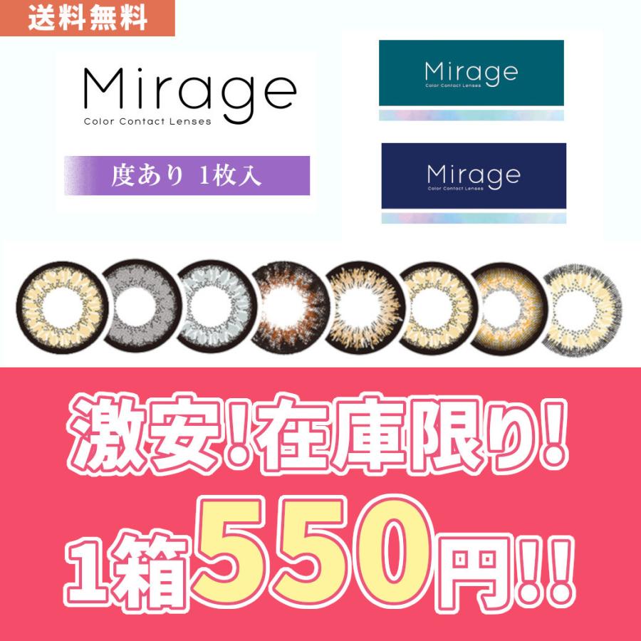 安いそれに目立つ 0 50 4 00 旧パッケージ 度あり 1箱1枚入 1ヶ月 1month 1枚 Mirage ミラージュ カラコン カラーコンタクト ツッティ 14 8mm 14 5mm Whitesforracialequity Org