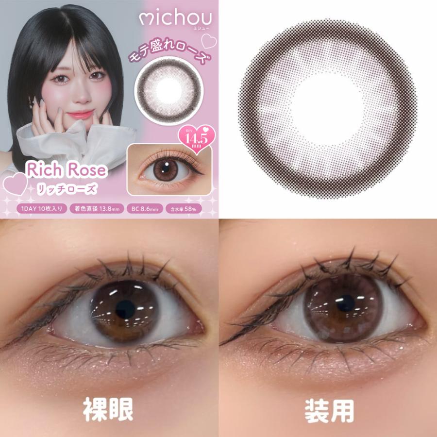 2箱 michou ミシュー カラコン ワンデー 度あり 15mm 度なし カラーコンタクト 1day 高含水 UVカット 太フチ ギャル 10枚 ロイヤルモカ ビスケットベージュ | ブランド登録なし | 08