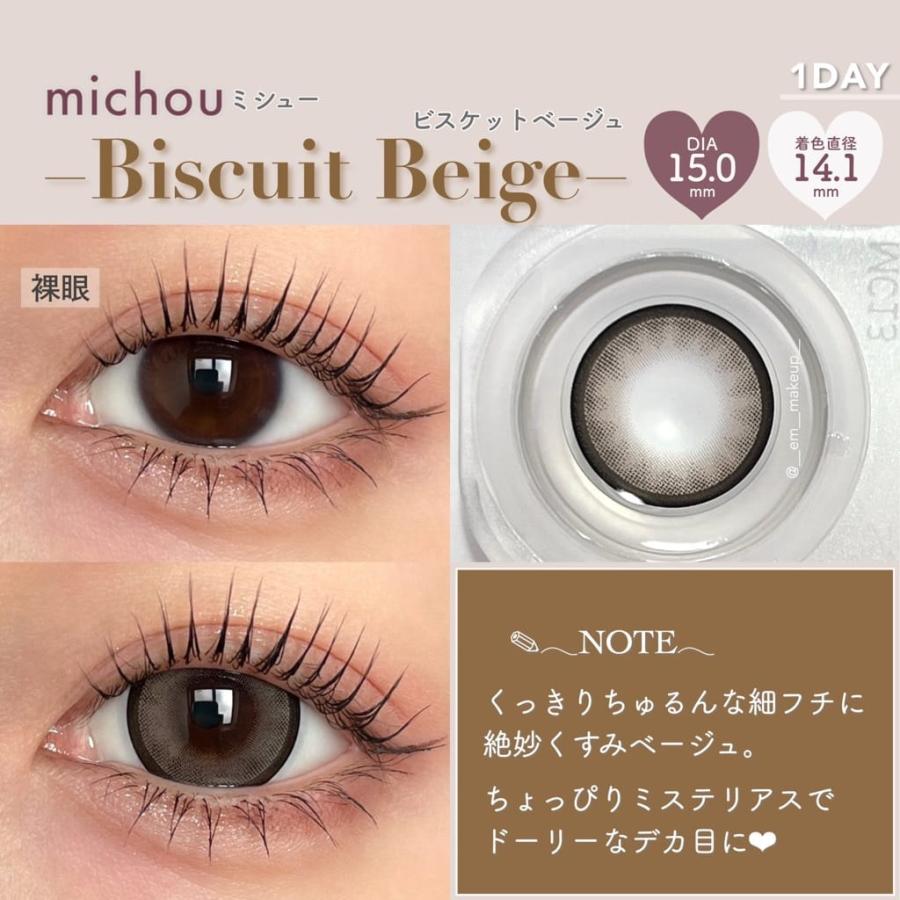 2箱 michou ミシュー カラコン ワンデー 度あり 15mm 度なし カラーコンタクト 1day 高含水 UVカット 太フチ ギャル 10枚 ロイヤルモカ ビスケットベージュ | ブランド登録なし | 09