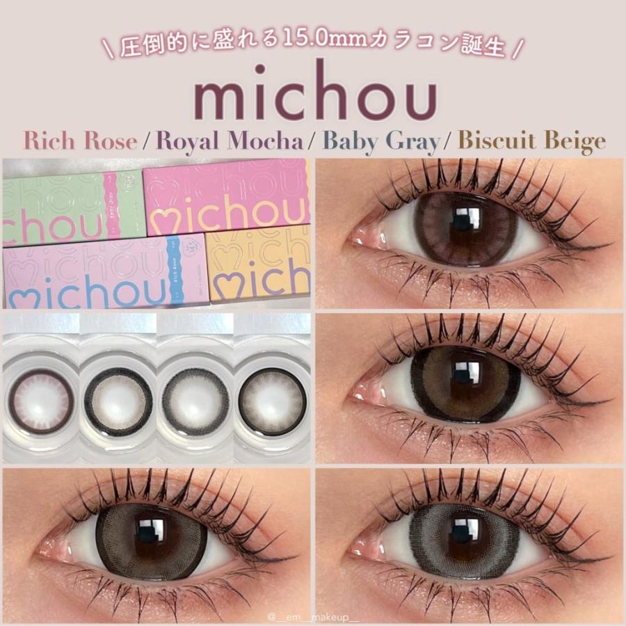 2箱 michou ミシュー カラコン ワンデー 度あり 15mm 度なし カラーコンタクト 1day 高含水 UVカット 太フチ ギャル 10枚 ロイヤルモカ ビスケットベージュ | ブランド登録なし | 01