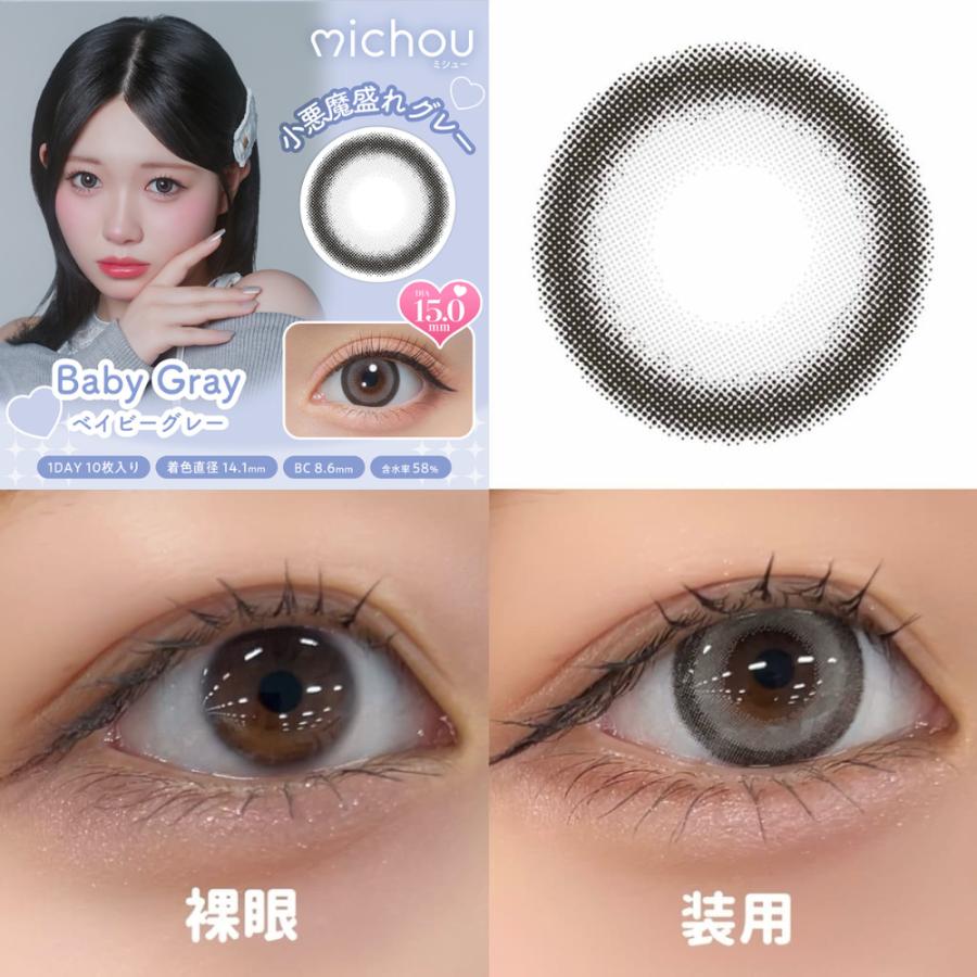 2箱 michou ミシュー カラコン ワンデー 度あり 15mm 度なし カラーコンタクト 1day 高含水 UVカット 太フチ ギャル 10枚 ロイヤルモカ ビスケットベージュ | ブランド登録なし | 06