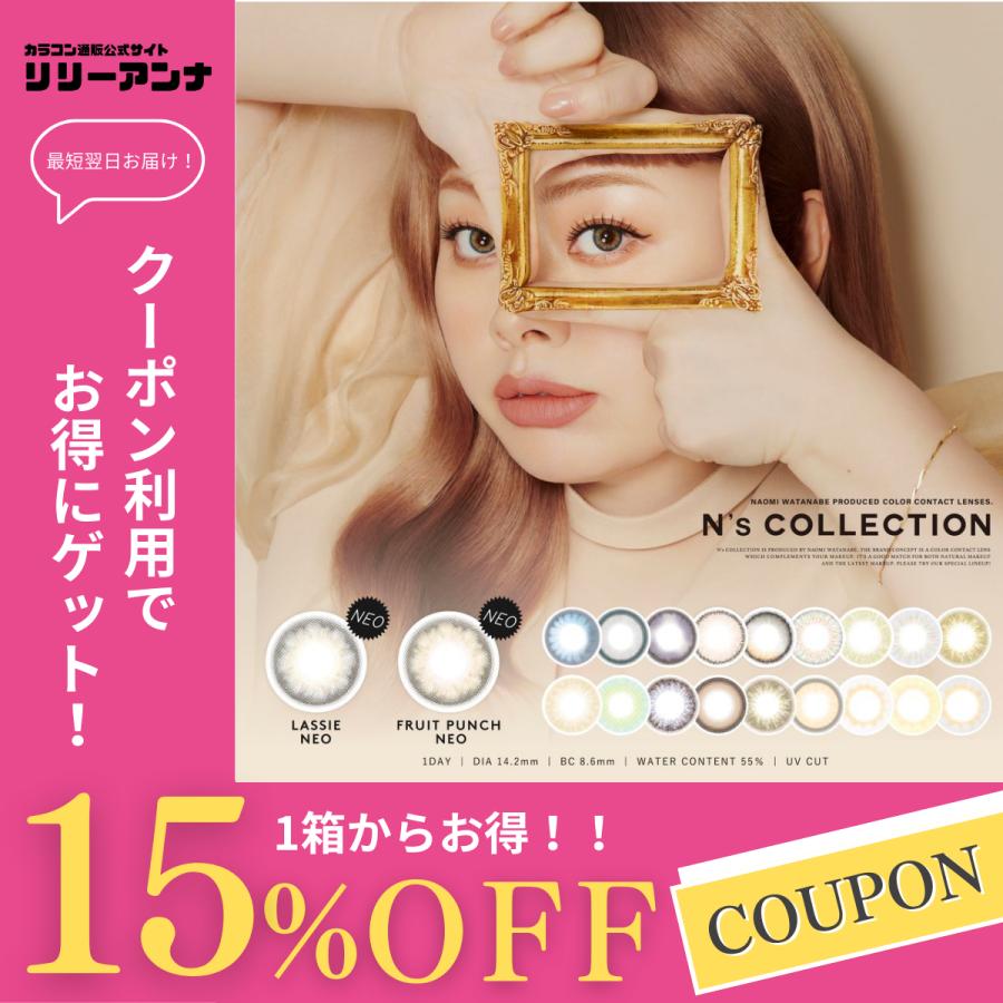 公式 エヌズコレクション カラコン ワンデー 度あり 渡辺直美 N's Collection 人気 カラーコンタクト 1day 度なし 高含水 コスプレカラコン 高発色 グレー 10枚 | N's COLLECTION