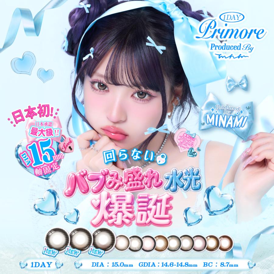 PRIMORE プリモア ワンデー カラコン 15mm 1日 使い捨て 度あり 度なし