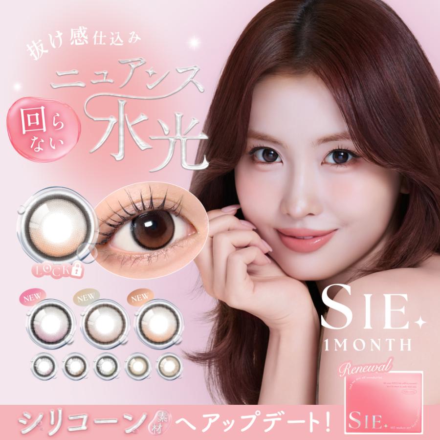 SIE. シー カラコン シリコーンハイドロゲル マンスリー 度あり 水光カラコン 軸固定 TWICE MOMO モモ ももりん カラーコンタクト 1month 度なし 低含水 2枚 | SIE.