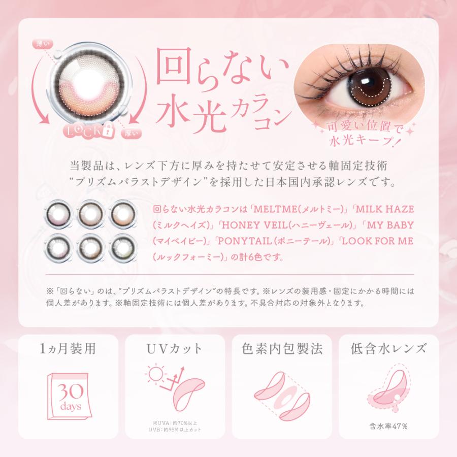 SIE. シー カラコン シリコーンハイドロゲル マンスリー 度あり 水光カラコン 軸固定 TWICE MOMO モモ ももりん カラーコンタクト 1month 度なし 低含水 2枚 | SIE. | 23