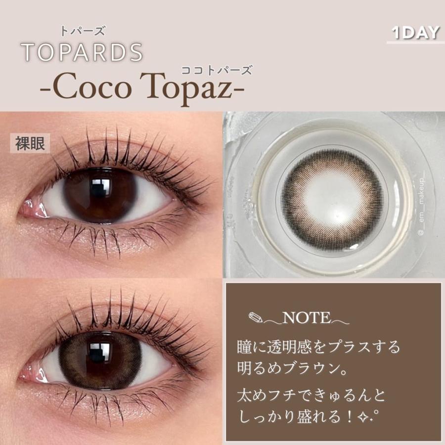 2箱セット トパーズ カラコン ワンデー TOPARDS  度あり 度なし 指原莉乃 ベイビーエスプレッソ デートトパーズ さっしー ナチュラル  10枚入 | TOPARDS | 09