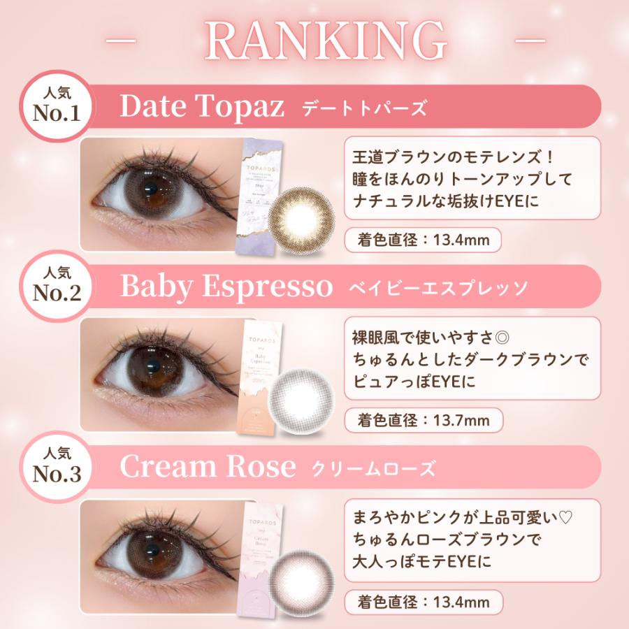 TOPARDS（トパーズ） 公式 カラコン ワンデー 度あり 指原莉乃 さっし