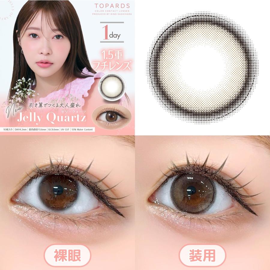 公式 トパーズ カラコン ワンデー 度あり TOPARDS  指原莉乃 さっしー 人気 カラーコンタクト 1day 度なし UVカット 10枚 ベイビーエスプレッソ モカリング 爆買 | TOPARDS | 26