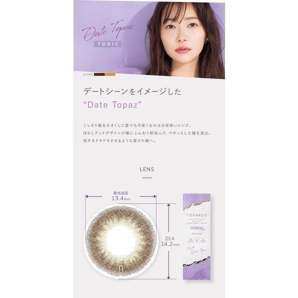 TOPARDS 2箱セット 乱視用 トパーズ 指原莉乃 カラコン ワンデー 1DAY 