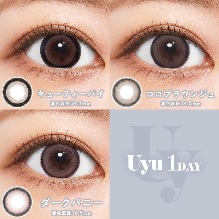 Uyu ウユ 15.0mm 1day 10枚 カラコン ワンデー 度あり 大き目