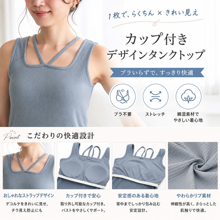 スクエアネック リブ ブラトップ カップ付き タンクトップ レディース