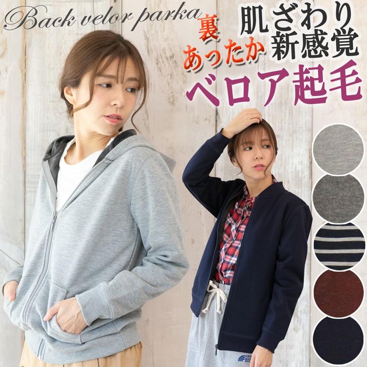 裏起毛パーカー レディース スウェットパーカー 裏ベロアフリース