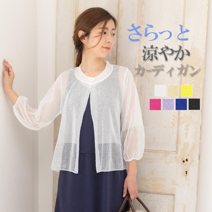 サマーカーディガン 春夏 薄手 透かし編みカーディガン ボレロカーディガン レディース 7分袖 カーディガン ノーカラー ボリューム袖 M L フリーサイズ 04 Lilybell 通販 Yahoo ショッピング