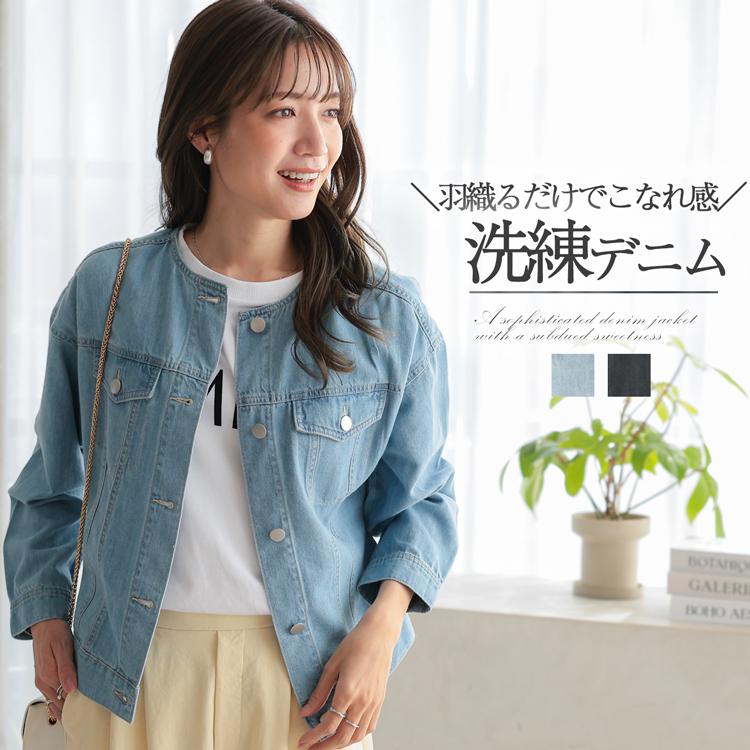 デニムジャケット レディース ノーカラー ショート丈 きれいめ ノー