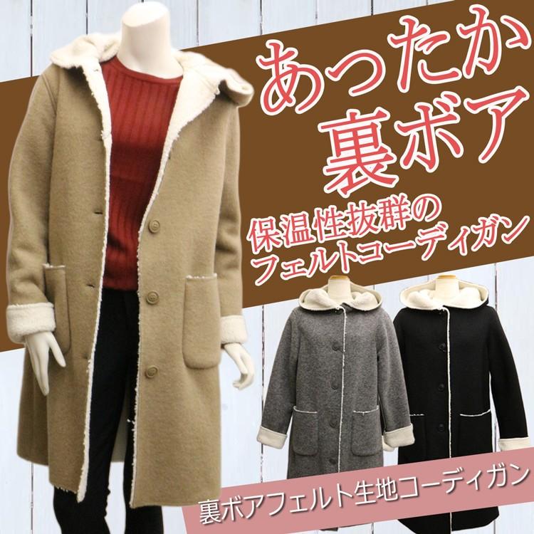 裏ボア コート ジャケット コーディガン レディース フード付き ロングコート フーデットコート フェルト 厚手 あったか 防寒着 秋冬 送料無料 09 Lilybell 通販 Yahoo ショッピング