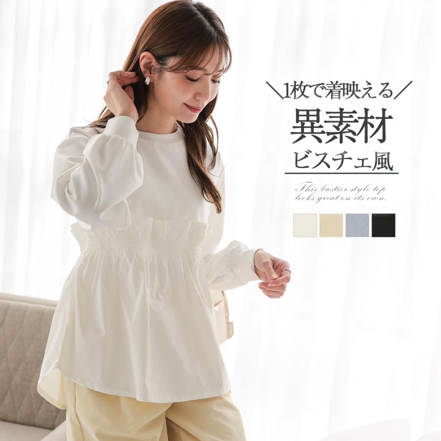 ペプラム トップス レディース チュニック 長袖 tシャツ 異素材