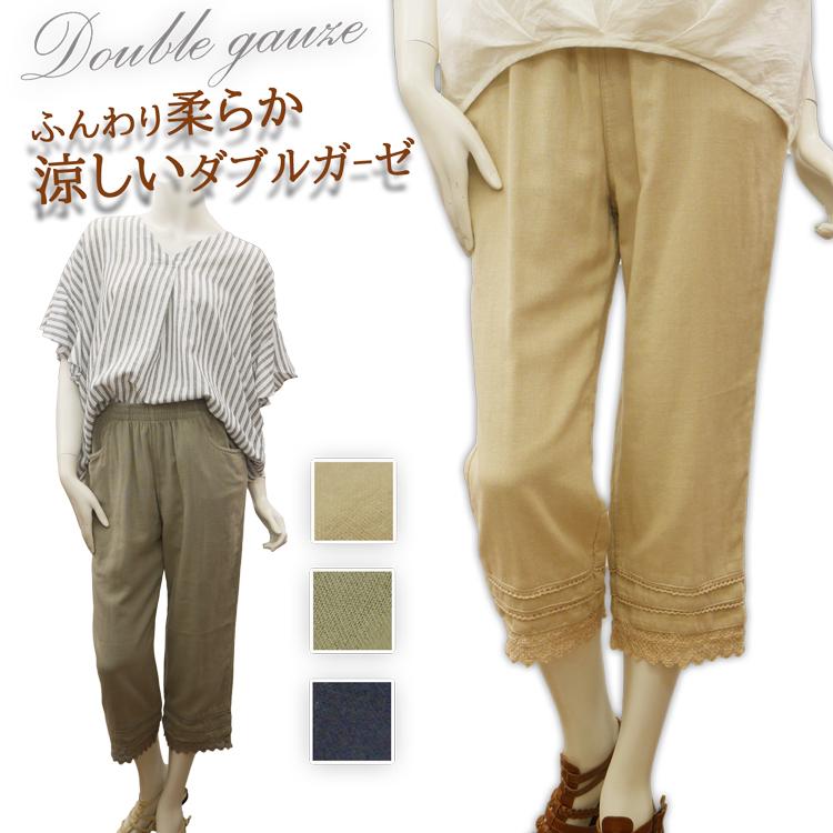 ダブルガーゼ 涼しいパンツ レディース 七分丈パンツ クロップド