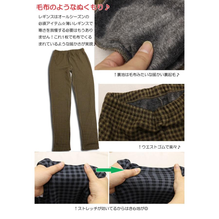 裏起毛 レギンス あったか パンツ ギンガムチェック柄 毛布みたいに