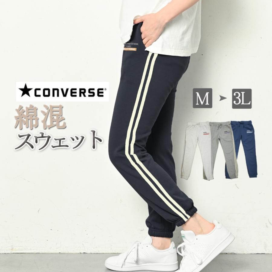 CONVERSE コンバース スウェットパンツ レディース スウェット ジョガーパンツ ジャージ ウエストゴム サイドライン ズボン 黒 グレー  大きいサイズ LL 3L : 13-0000120 : LilyBell - 通販 - Yahoo!ショッピング